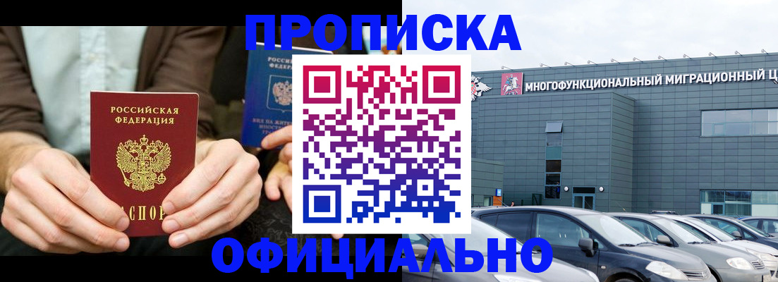 временная регистрация законно в Скопине