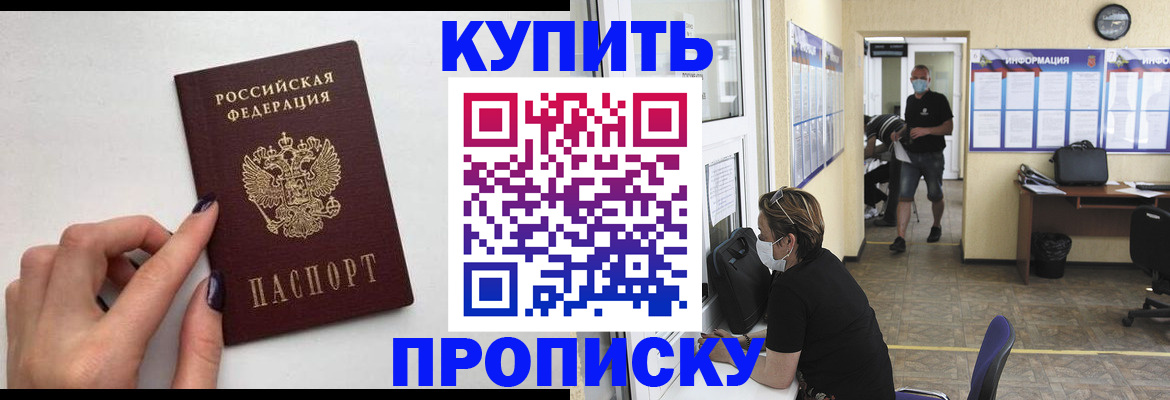 прописка гарантия в Скопине