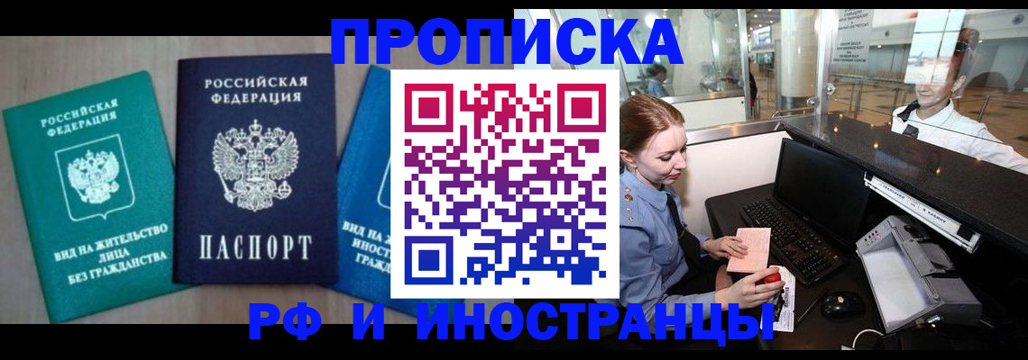 прописка законно в Скопине