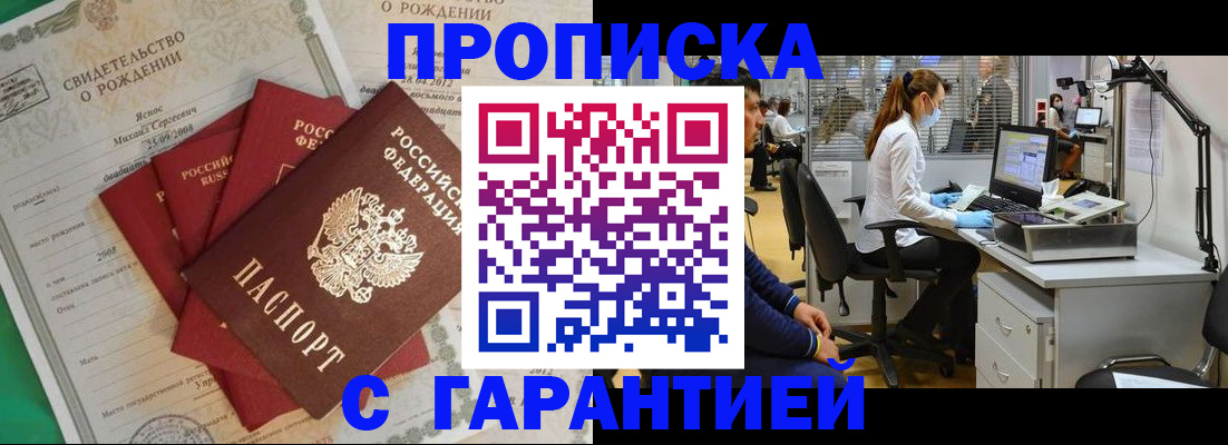 прописка ребенка в Скопине