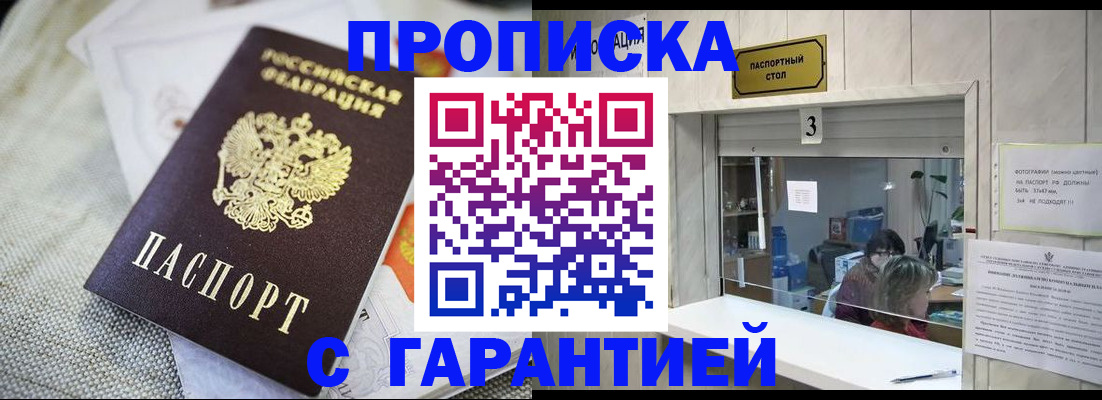 прописка для кредита в Скопине